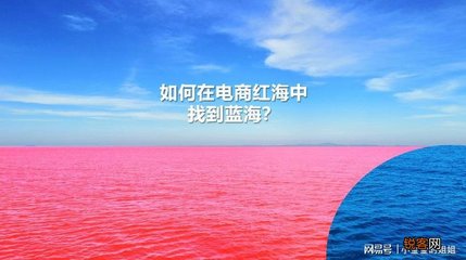 红海电商有必要做吗