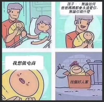 孩子想做电商怎么办