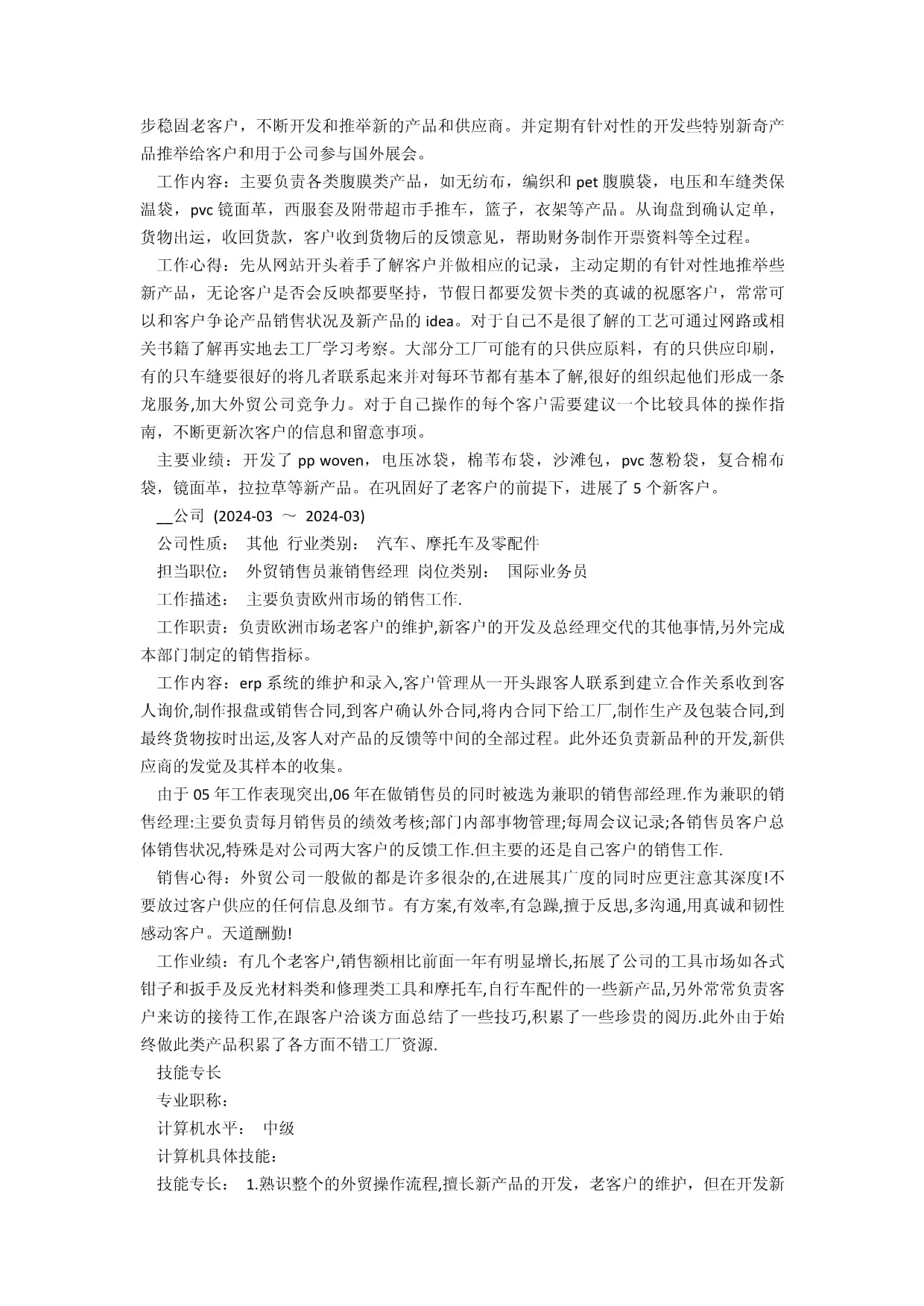 外贸销售经理做什么