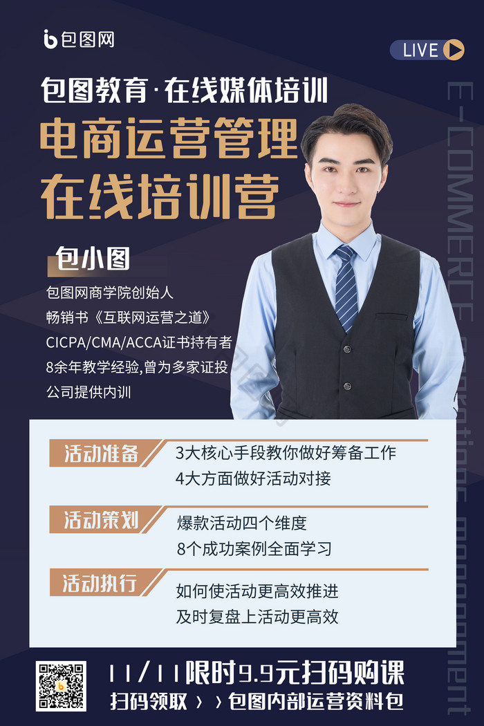 陈文卫有电商运营培训吗