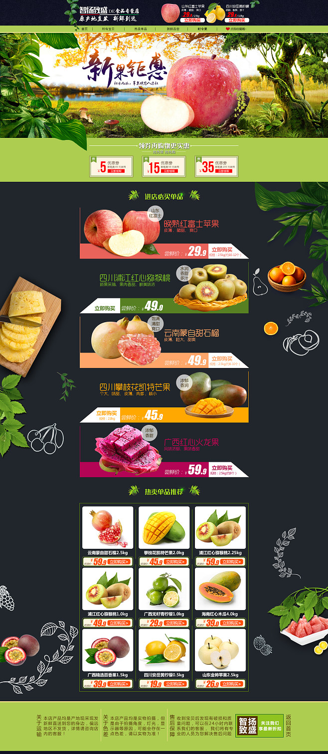 电商生鲜首页排版怎么设置