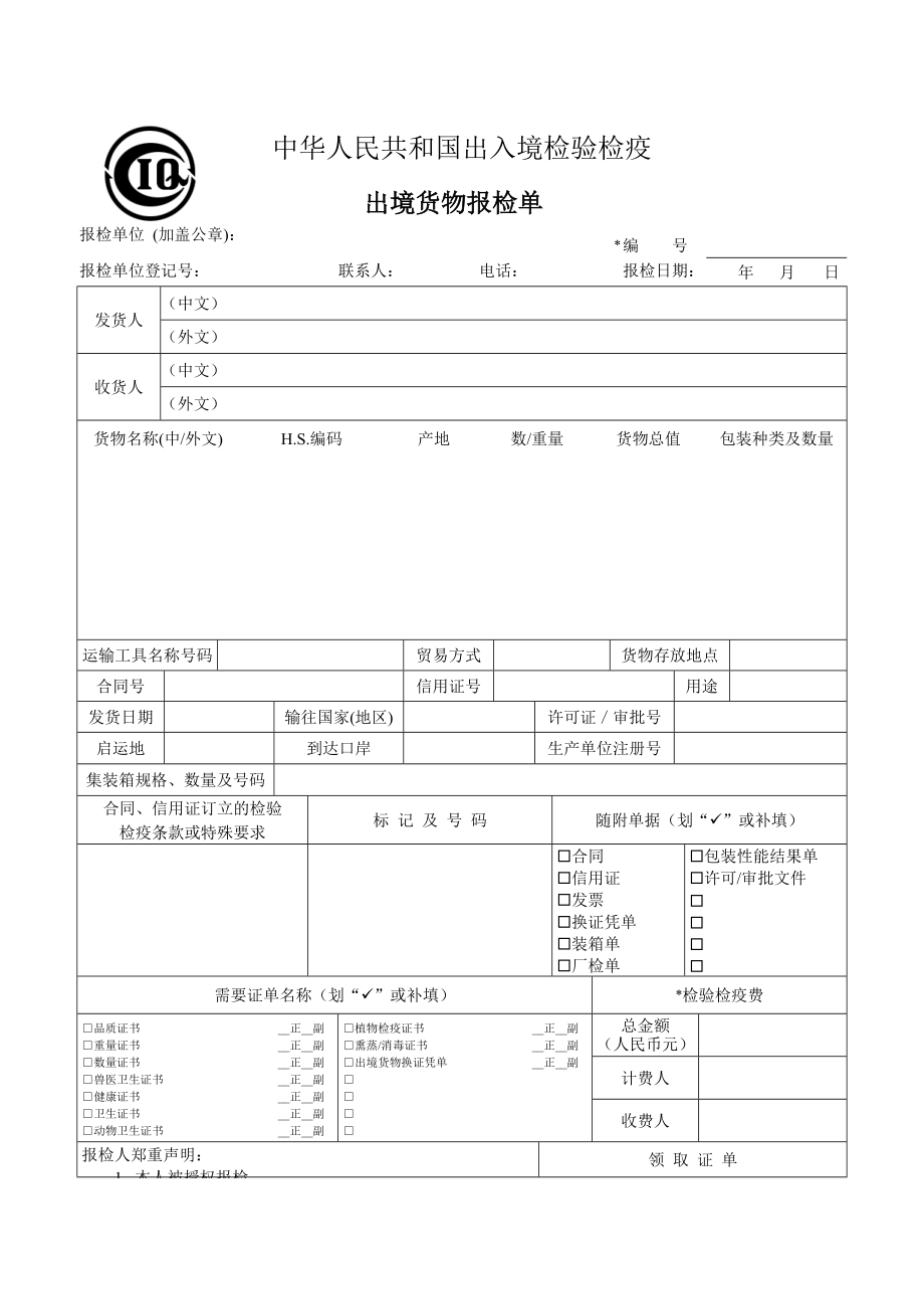 外贸检验模板怎么做