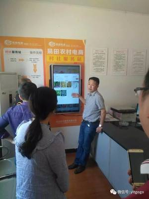 易田农村电商怎么做