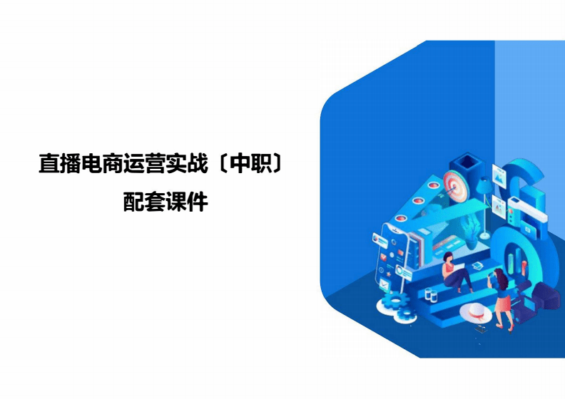 中职电商有直播课吗北京