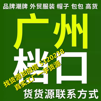外贸高货包包是正品吗能买吗