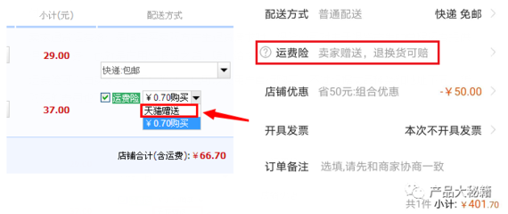 电商货坏运费怎么退