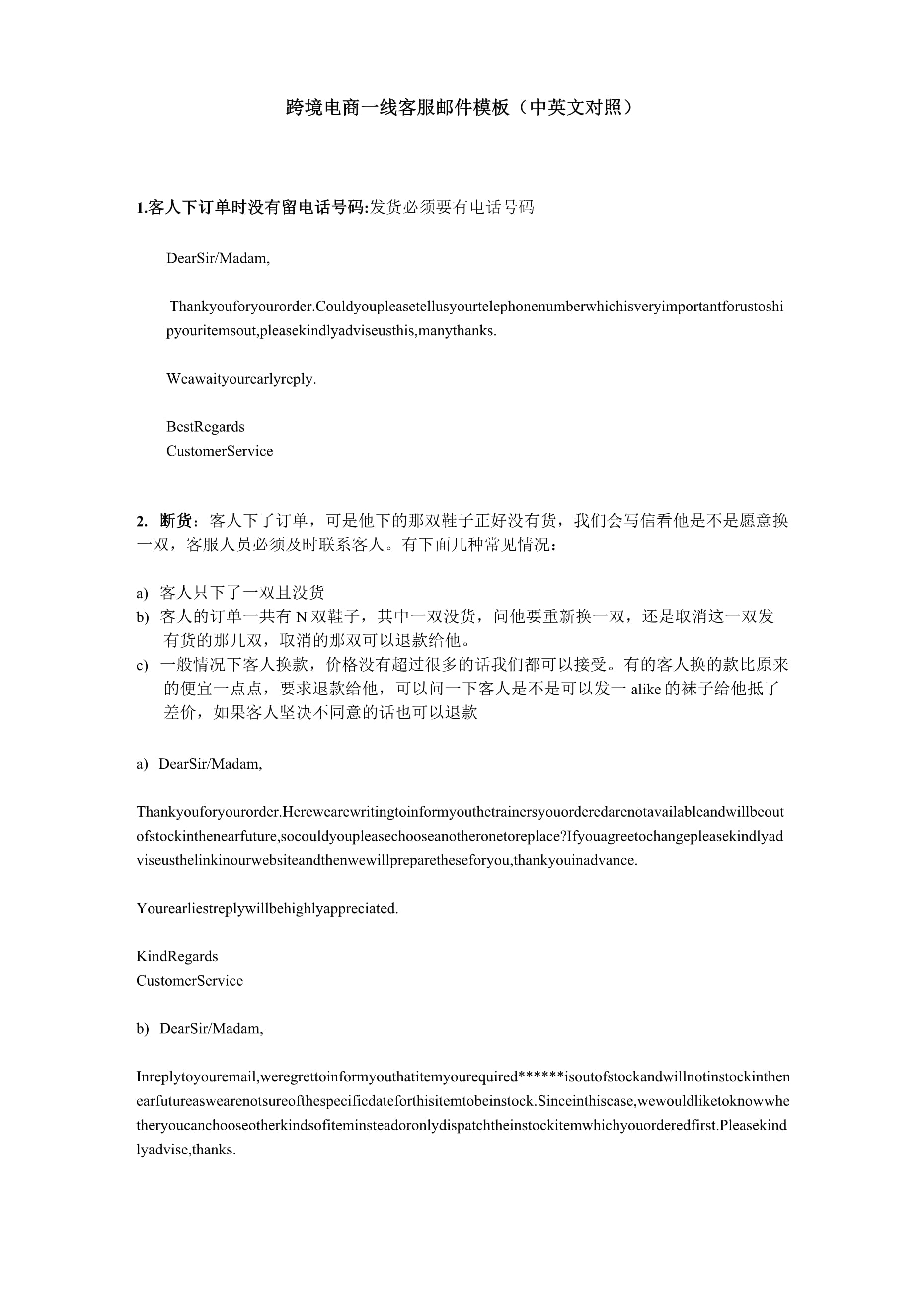 电商服务内容怎么指导客人