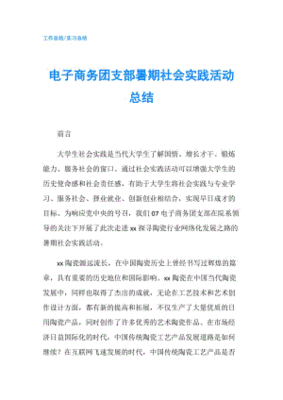 电商暑期活动总结怎么写