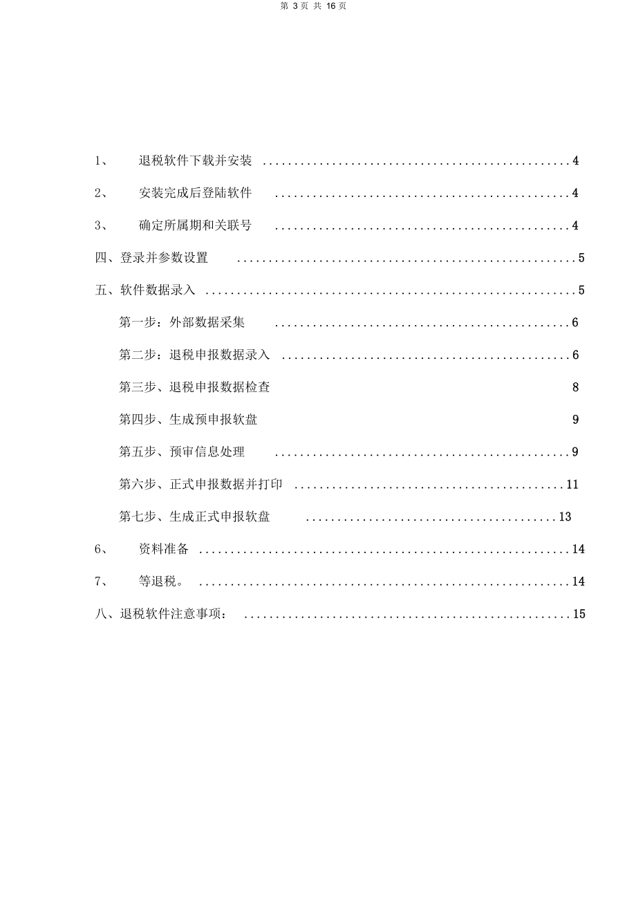 外贸公司怎么赚取退税钱