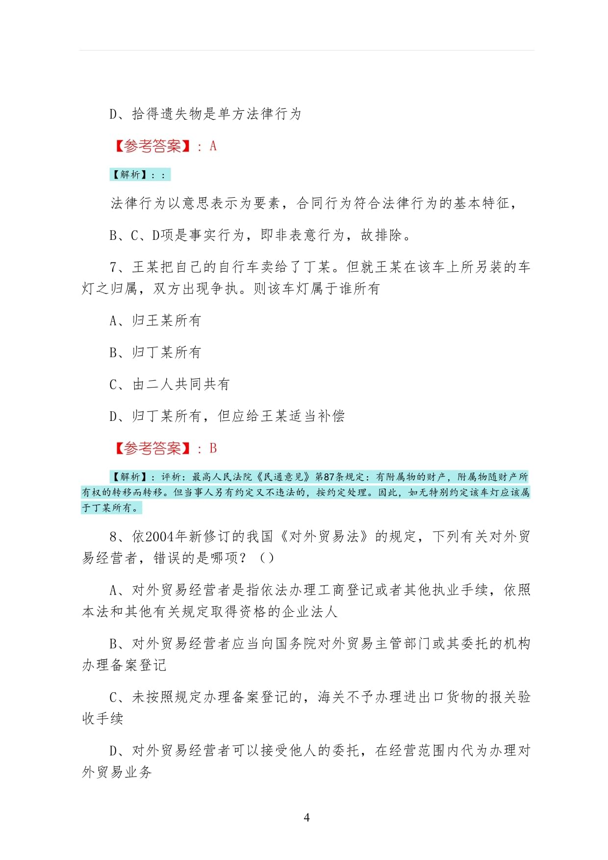 什么是外贸销售合同法