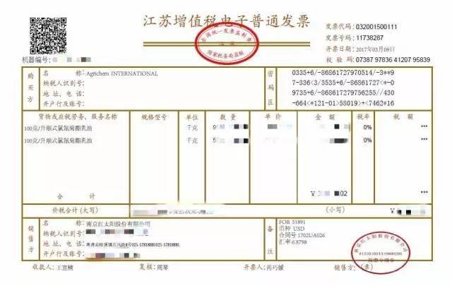 对外贸易的可以开普票吗