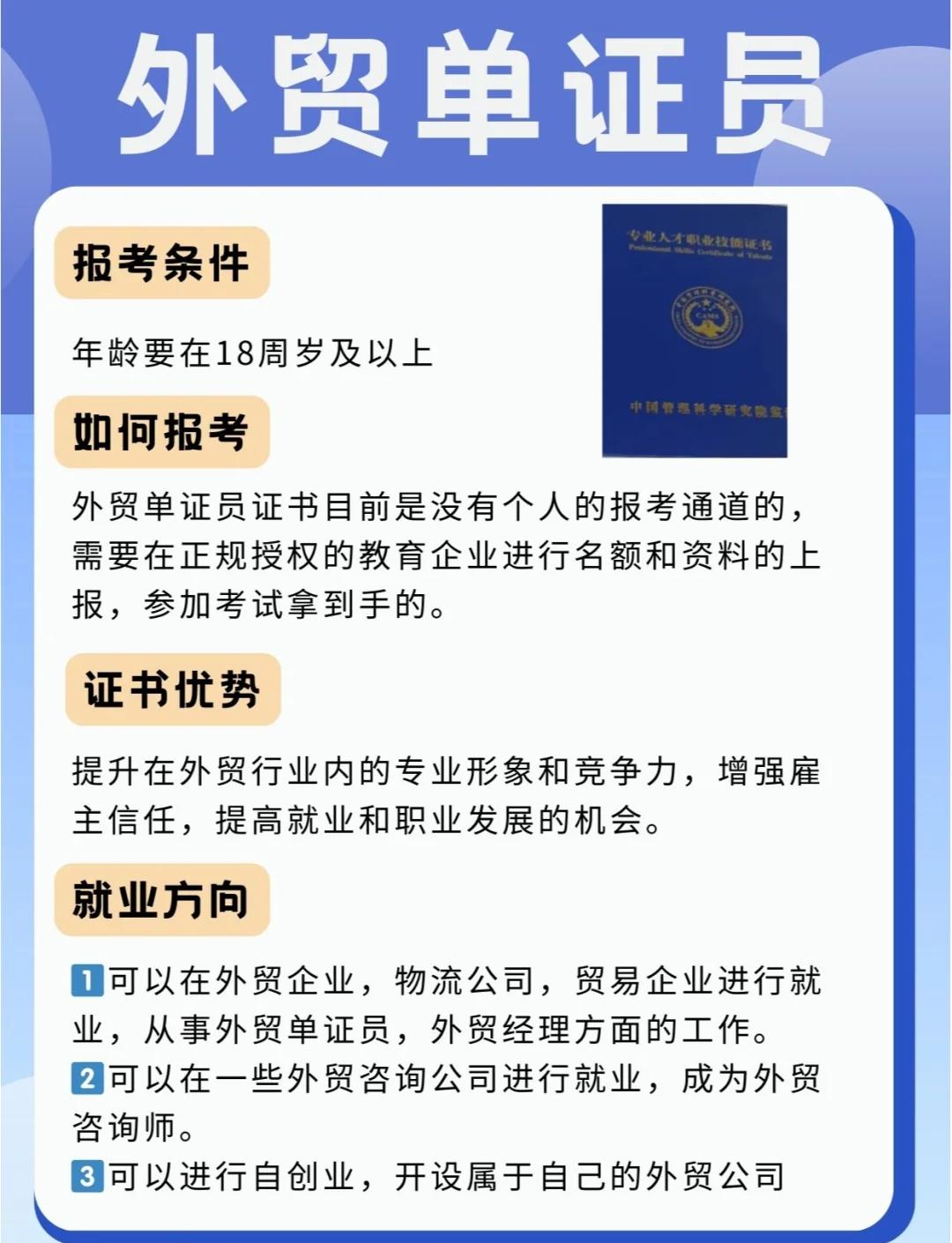 外贸单证员考了就能过吗