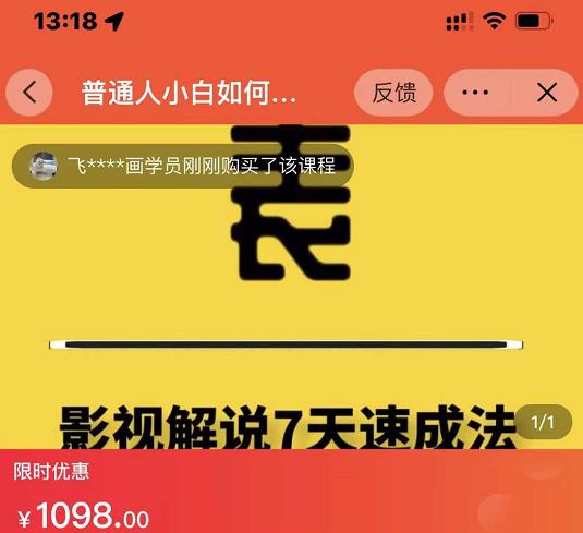 表哥電影·影視解說7天速成法：普通人一台電腦或者一部手機，小白快速起号