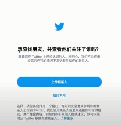 twitter官网版