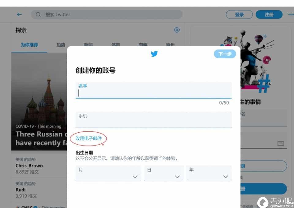 twitter账号注册问题