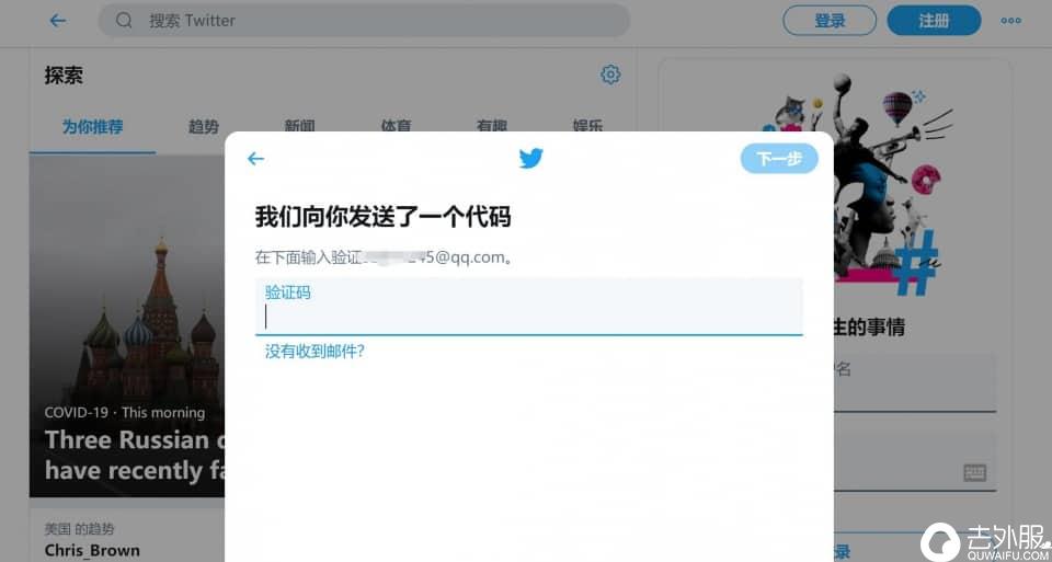 twitter账号注册问题