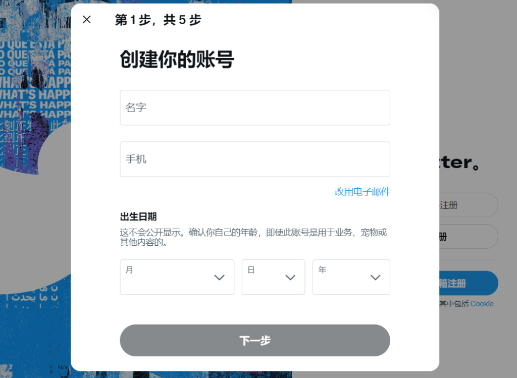 图2：填入注册资料