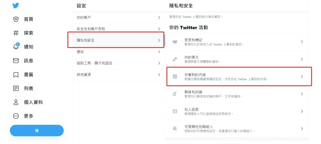 电脑端twitter解除敏感内容方法介绍