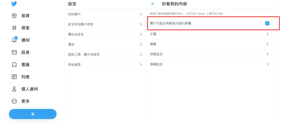 电脑端twitter解除敏感内容方法介绍