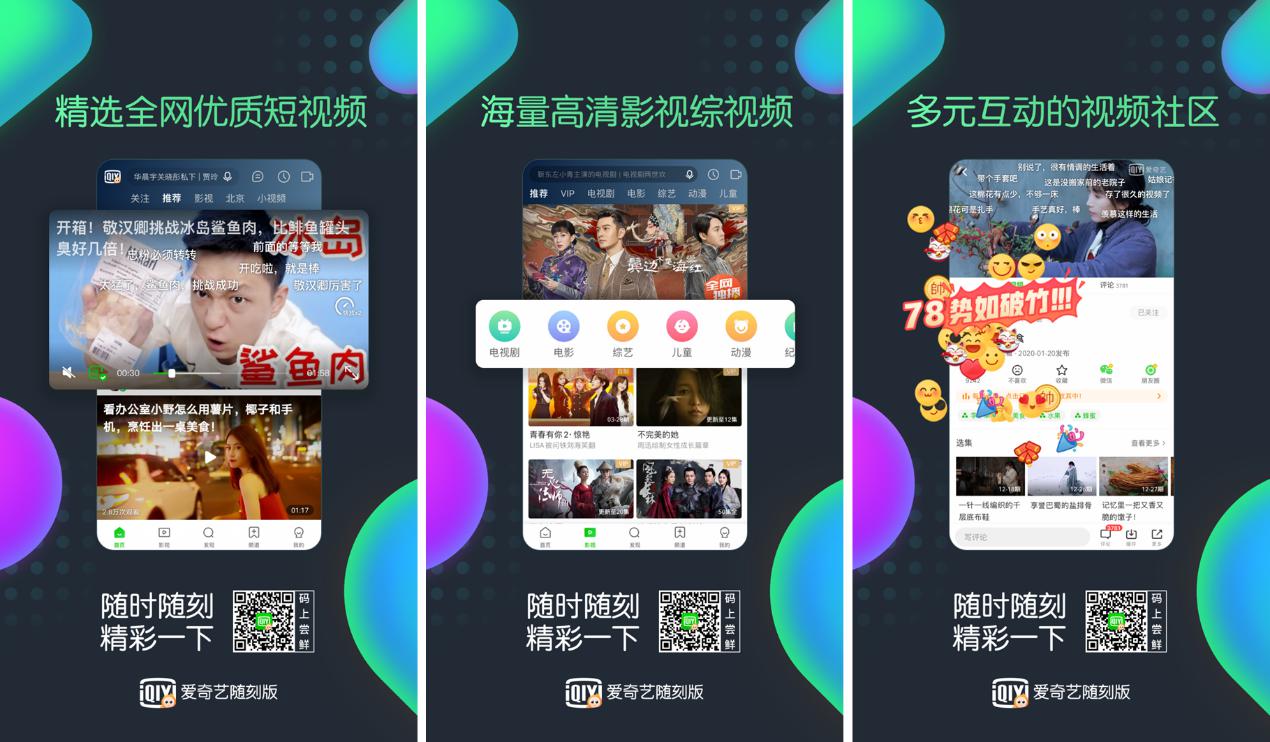 爱奇艺随刻版打造中国版YouTube 借AI和5G布局千亿级短视频市场