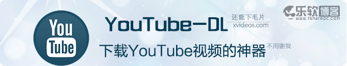 不仅仅是youtube，youtube-dl在线视频下载神器