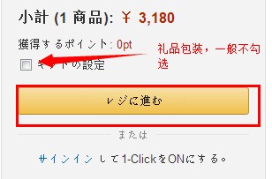 2021日本亚马逊海淘攻略: amazon.co.jp最详细的下单转运流程11