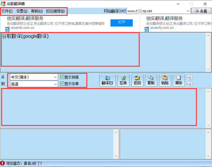 谷歌翻译器截图