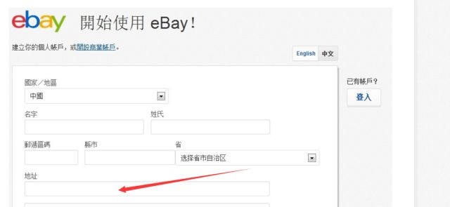 ebay企业账号注册流程_ebay企业账户注册_ebay企业账号注册