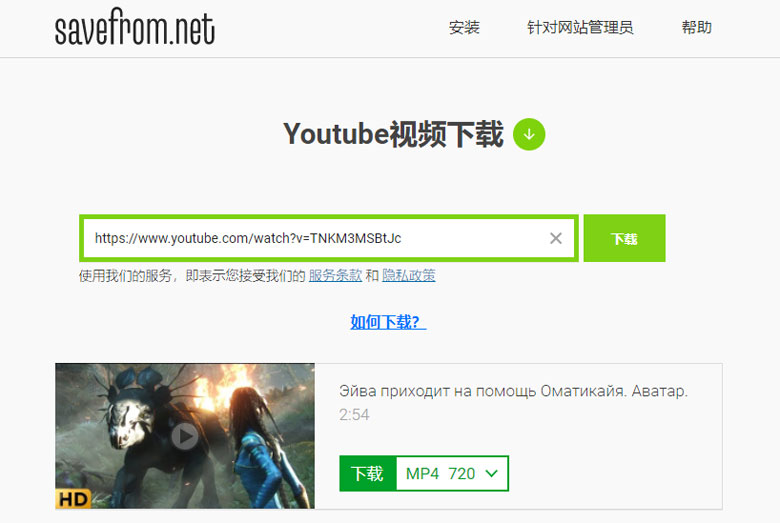 Savefrom-在线Youtube视频下载工具