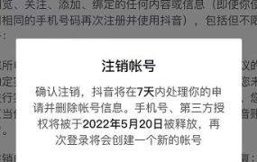 抖音释放实名和手机号教程,抖音被封号,永久都可以注销需要的来