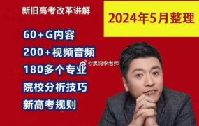 2024最新张雪峰志愿填报资料合集 让孩子的每一分都不浪费!