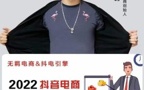 无羁抖店水果类目全案玩法,抖音小店水果实操班,2022抖音电商红利风口