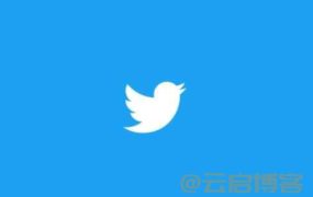 Twitter网址是什么？（推特官网分享）