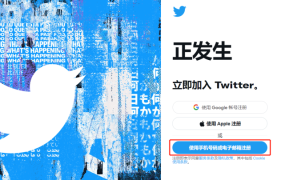 twitter官网入口-twitter官网入口加速器