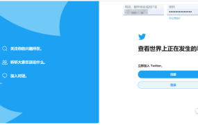 推特为什么注册不了？Twitter账号注册图文教程