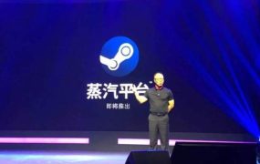 Steam国区改名蒸汽平台，3万多款游戏剩下40款，几个问题可能出现