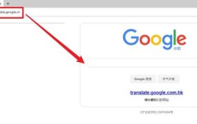 谷歌翻译退出中国了,分享一下修复方法~