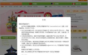 运营23年,昔日“国内第一大电商网站”宣布关停!一度拥有80%市场占有率