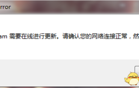 STEAM101、103错误及商店页面打不开什么原因