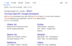 使用Youtube官方API获取频道及视频数据