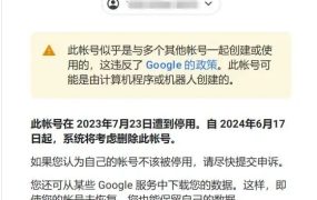 MFF快讯｜2023谷歌账号登陆停用申诉内容怎么写|谷歌账号解封攻略