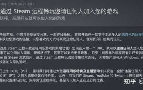 steam远程畅玩显示无法链接至远程计算机，怎么解？