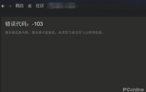 无法连接steam至网络是什么情况?