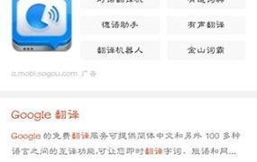 google translate翻译app