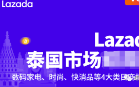 lazada泰国站点什么产品好做？全类产品市场分析！