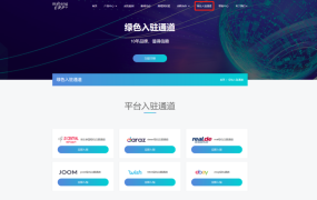 马帮ERP卖家入驻各大平台绿色通道来袭!