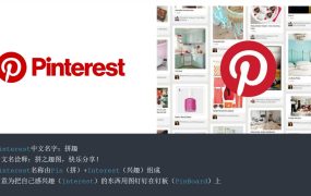 标签： pinterest注册不了
