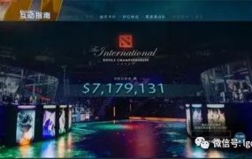 【DOTA2】从DOTA2的运营模式 看Valve的生财之道
