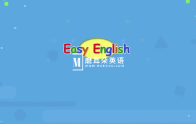 《Easy English》Kids Pages英语日常口语、情景对话、自然拼读,全177集,1080P高清视频带英文字幕,百度网盘下载