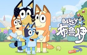 Bluey 布鲁伊 S01+S02+S03 布鲁伊一家动画片英文版1-3季130集MP4格式视频 阿里网盘下载